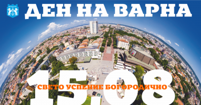 The holiday of Varna will be celebrated with a rich program from the 6th to the 15th of August
