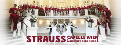 Strauss Capelle Vienna comes in Sofia with a staff of 35 people