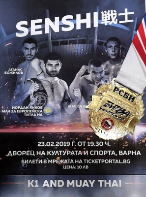 Varna: Professional fighting gala evening SENSHI. The K1 legend Peter Aerts in Bulgaria!