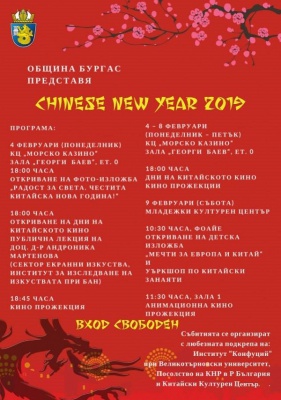 Bourgas celebrates the Chinese New Year